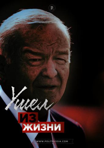 Ислам Каримов: Конец эпохи в истории Узбекистана