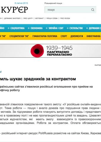 Кабинет министров Украины взялся за PolitRussia.com