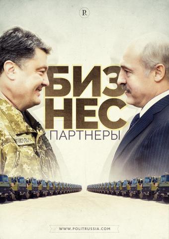 Как и почему Минск помогает киевскому режиму