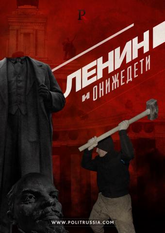 Ленин и дикари
