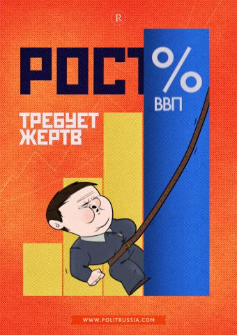 Улюкаев предлагает сэкономить на людях ради роста ВВП