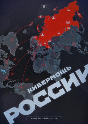 Компьютерная мощь России вызывает панику на Западе