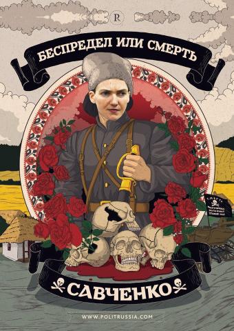 Надежда Савченко на Украине: «перемога» или «зрада»?