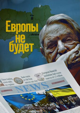 Зачем Сорос разворачивает на Украине антирекламу Евросоюза? 