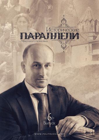 Николай Стариков о решении конфликта в Нагорном Карабахе 