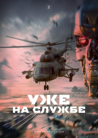 Новый Ми-8 «Терминатор» обеспечит превосходство в небе