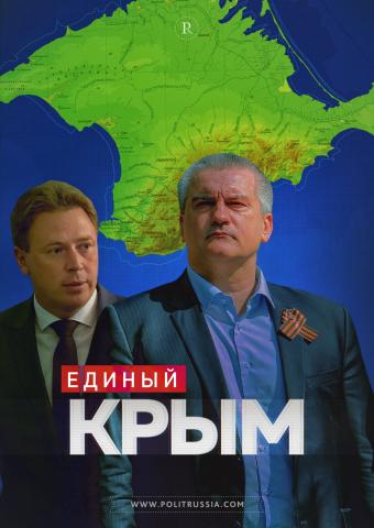 Крым и Севастополь станут одним субъектом РФ?