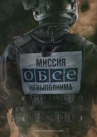 Вооруженная миссия ОБСЕ в Донбассе: в чем задумка?