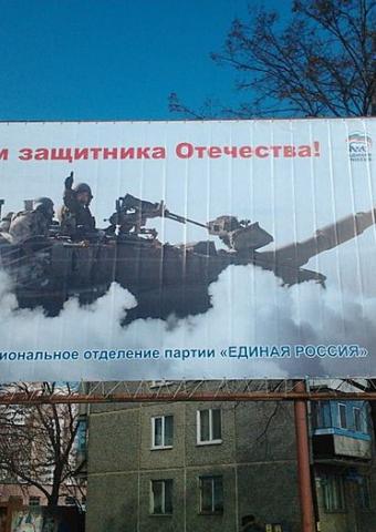 Патриотическая реклама и поздравления в России: всё перепутали
