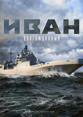 Корабль «Иван Грен» готовится пополнить ряды ВМФ России