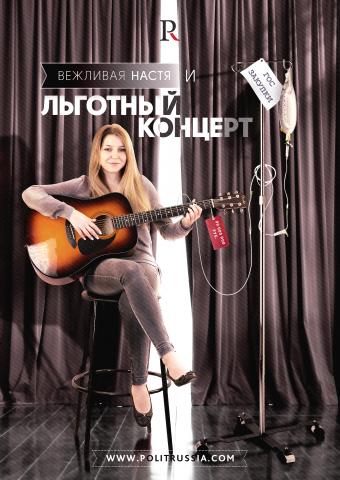 Подмосковные фраера (Вежливая Настя о закупке гитар по 99 миллионов рублей)