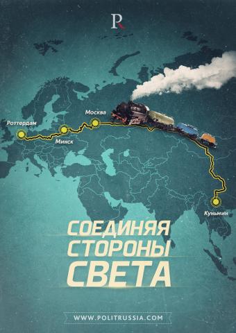 Поезд через Россию соединит Азию и Европу 