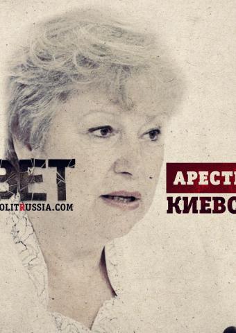 ПолитОтвет: Аресты противников киевского режима