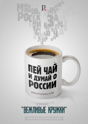 Politrussia.com объявляет конкурс и дарит призы!