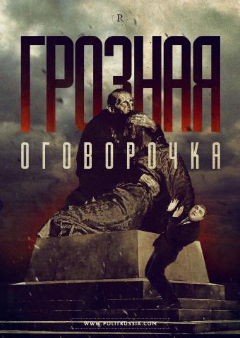 Зачем России памятник Ивану Грозному?