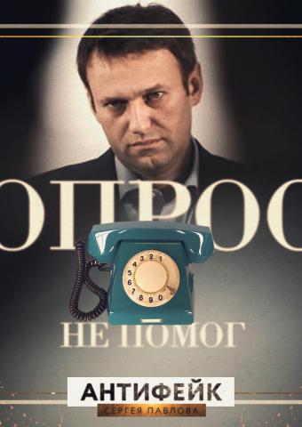 Навальный никак не уймётся!