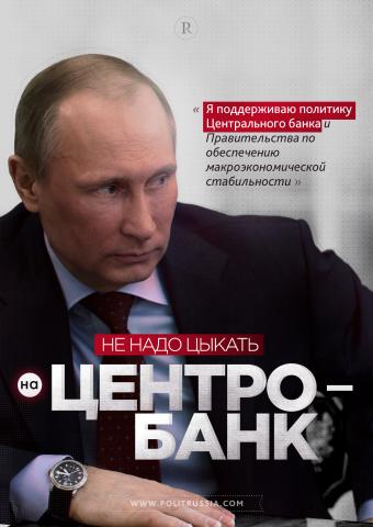 Путин против "Секты Святого Принтера"