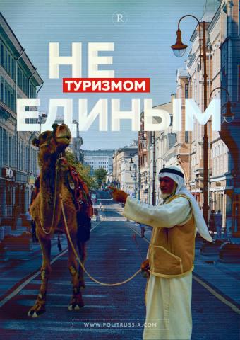 Россия и Египет: рост взаимного притяжения