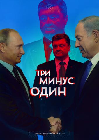 Сотрудничество Израиля с Россией увеличивается, с Украиной - резко уменьшается