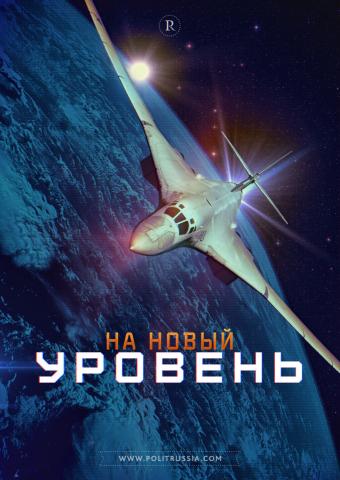 Российские самолеты стремятся в космос