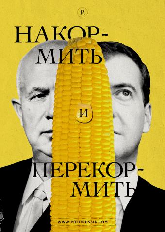 Сельхозсоревнование: как Россия опередила СССР