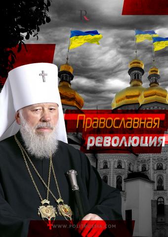 Смерть митрополита Владимира – и будущее  украинского  православия