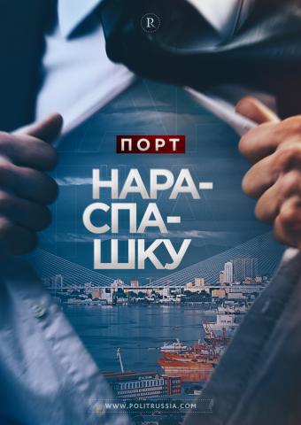 Судьба резидентов: в порт Владивостока вход свободен