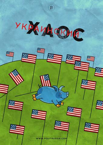 Украинский режим разрушает американский мировой порядок