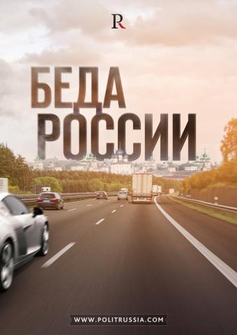 Рейтинг ВЭФ приговорил российские дороги