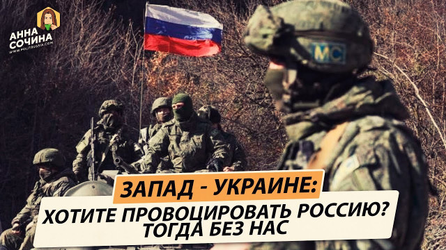 Запад официально расписался в нежелании помогать Украине (Анна Сочина)