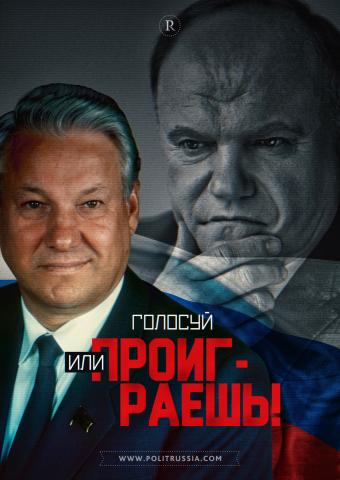 Ельцинские выборы 20 лет спустя