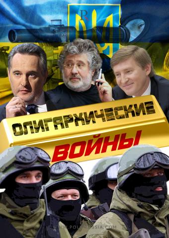 …и вся "королевская" рать: частные вооруженные формирования Украины
