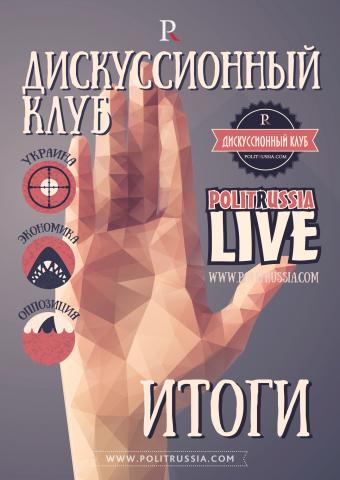    POLITRUSSIA LIVE  7  2015 .
