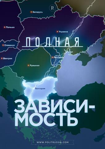 Повернётся ли Болгария лицом к России и собственным интересам?