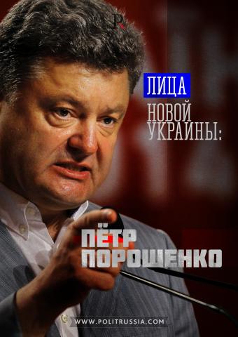 Лицо новой Украины: Порошенко