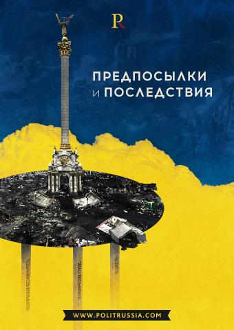 Объективные предпосылки для успешного переворота на примере Украины