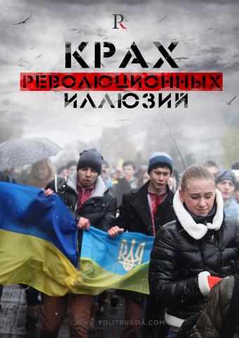 В тисках незалежності: Как Запад спасает Киев