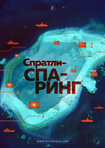 Острова раздора: Россия выступит арбитром в споре Китая и Вьетнама